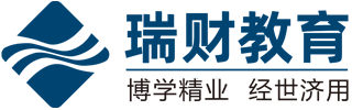 瑞財(cái)教育ACCA/CMA國(guó)際財(cái)經(jīng)教育|ACCA公會(huì)和IMA協(xié)會(huì)官方授權(quán)培訓(xùn)機(jī)構(gòu)