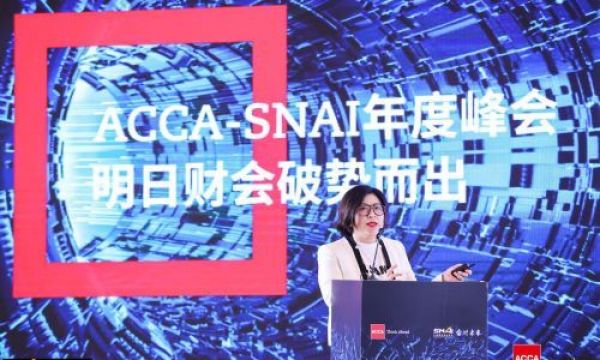 2021 ACCA-SNAI年度峰會(huì)在滬舉辦 揭示財(cái)會(huì)行業(yè)五大黃金機(jī)遇