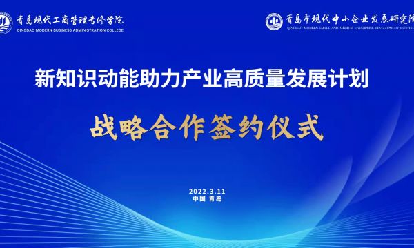 青島現(xiàn)代工商管理專(zhuān)修學(xué)院